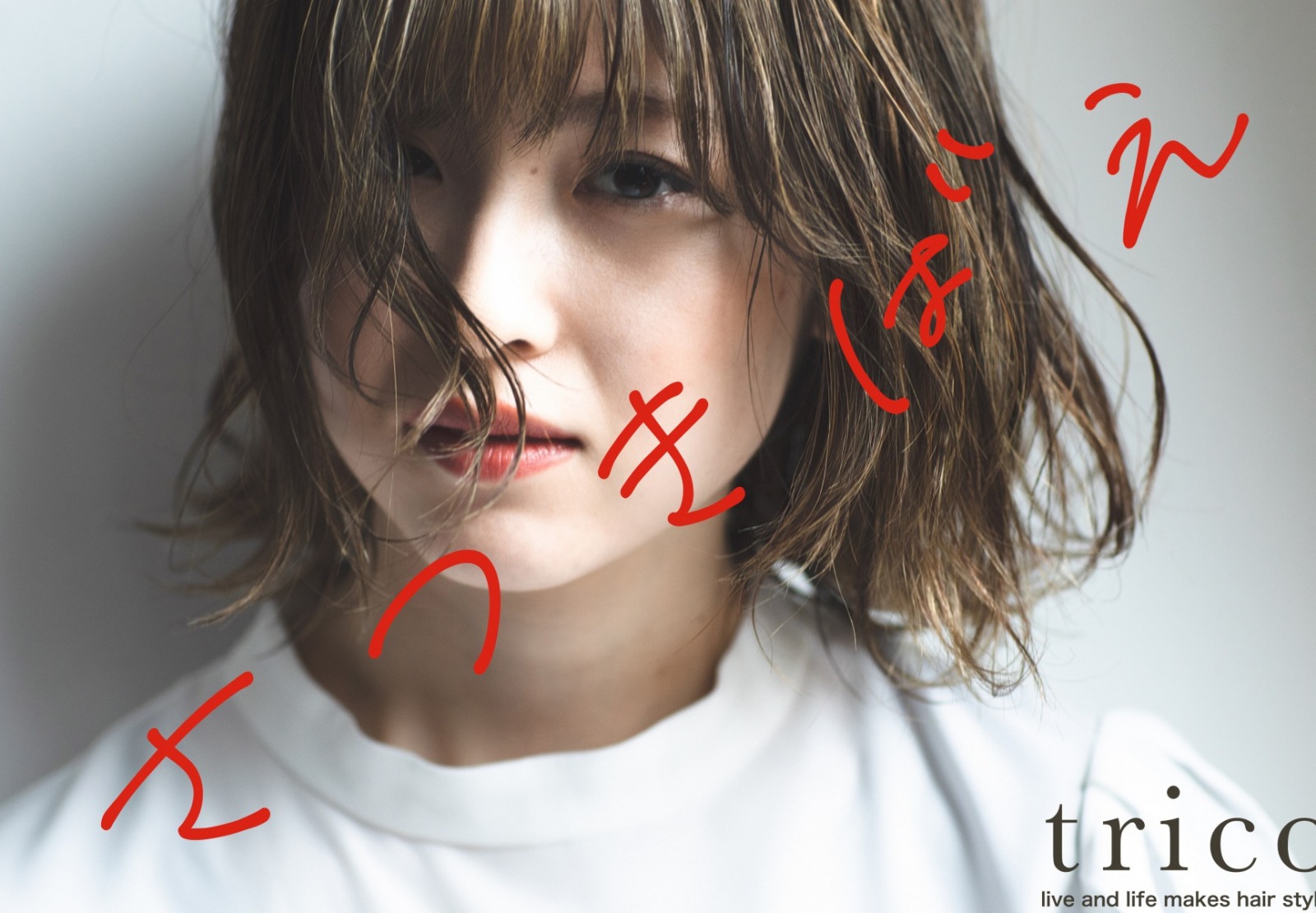 大分の美容室trico 美容室トリコ です カット カラーなどアナタらしいヘアスタイルを提案します